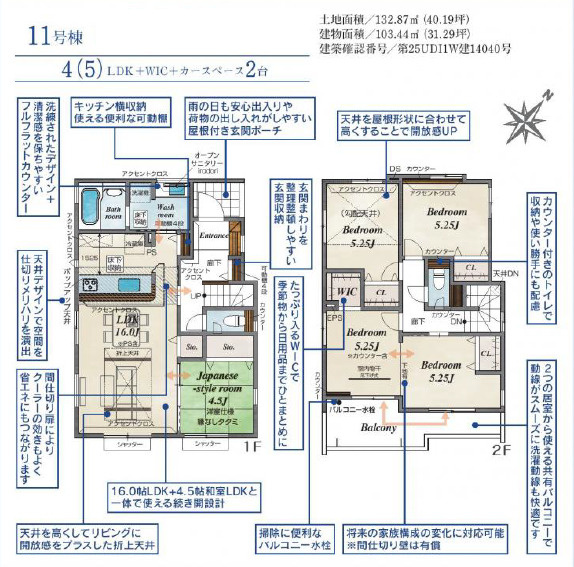 《仲介手数料半額》北本市中丸7丁目全12棟　11号棟の間取り