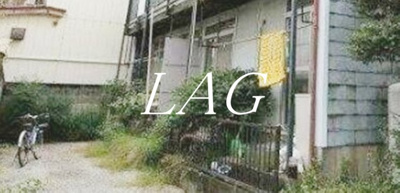 【その他共用部分】 | 芙蓉荘 | 共用部です。