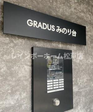 GRADUSみのり台のセキュリティ