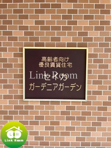 セイカガーデニアガーデンのその他