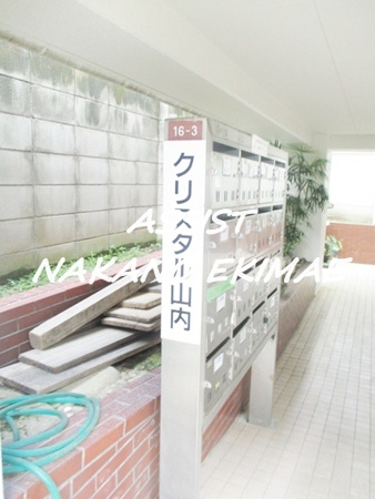 クリスタル山内のその他共用部分