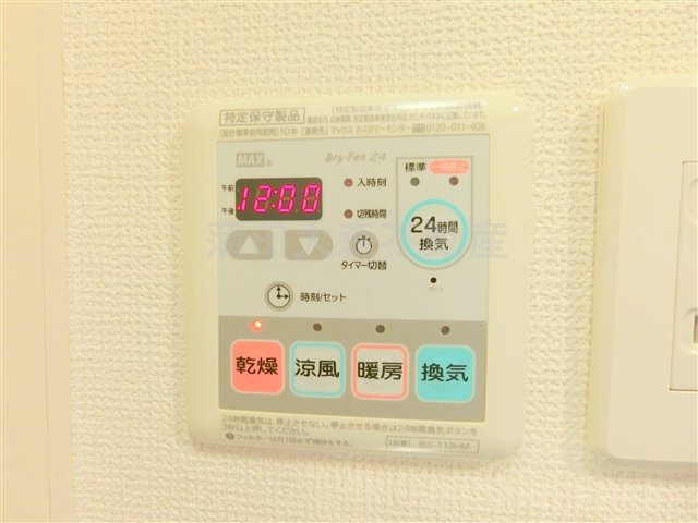 AXAS(アクサス千鳥町アジールコートSta.の設備|浴室乾燥機のリモコン