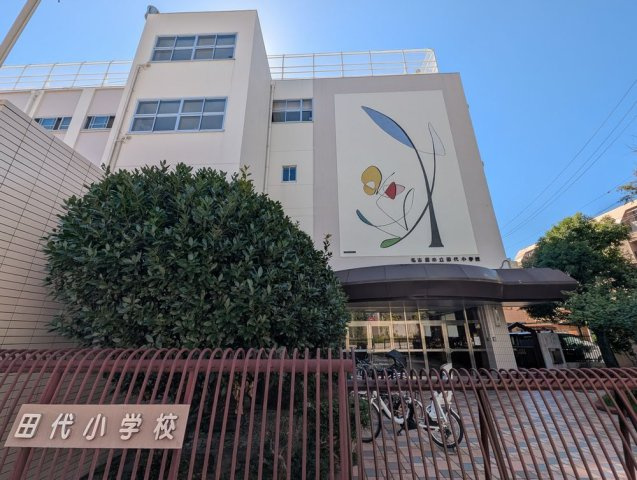 荘苑覚王山の周辺|名古屋市立田代小学校