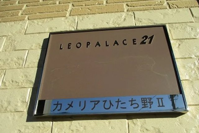 レオパレスカメリアひたち野Ⅱのエントランス