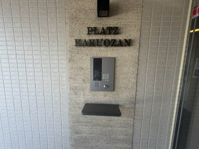 PLATZ KAKUOZAN｜名古屋市の賃貸ならMy賃貸のセキュリティ|PLATZ KAKUOZAN
