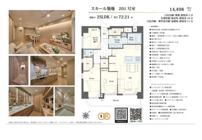 【その他】 | スカール築地　仲介手数料無料＋70万円現金プレゼント中