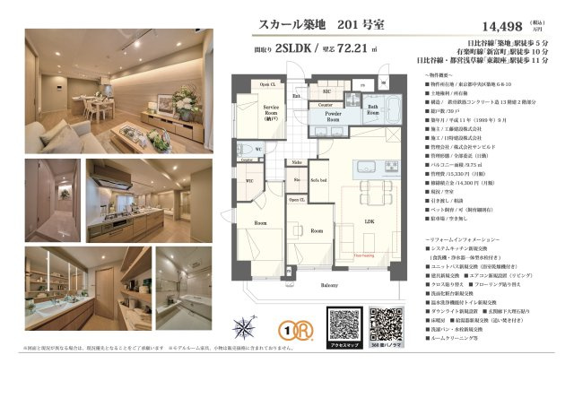 【その他】 | スカール築地　仲介手数料無料＋70万円現金プレゼント中