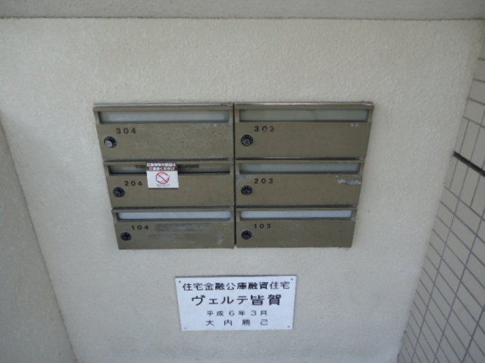 ヴェルテ皆賀のその他共用部分|集合ポスト