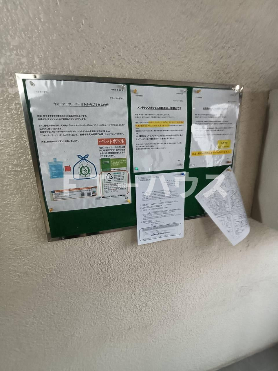 サニーコーポラスのその他共用部分