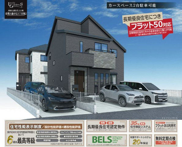 横浜市青葉区藤が丘1丁目 新築戸建て【仲介手数料無料】カースペース2台