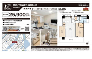 MID　TOWER　GRAND　仲介手数料無料＋100万円現金プレゼント中の画像