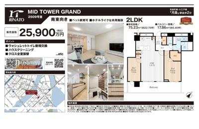 【その他】 | MID　TOWER　GRAND　仲介手数料無料＋100万円現金プレゼント中