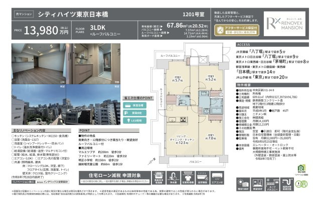 【その他】 | シティハイツ東京日本橋　仲介手数料無料＋70万円現金プレゼント中