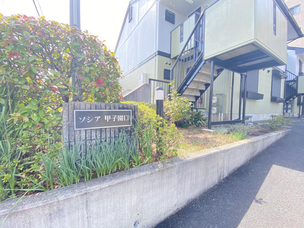 西宮市二見町のアパートの外観