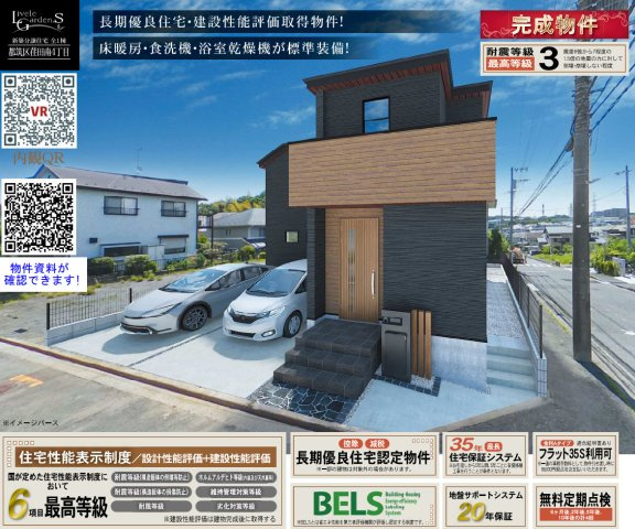 横浜市都筑区荏田南4丁目 新築戸建て【仲介手数料無料】カースペース2台