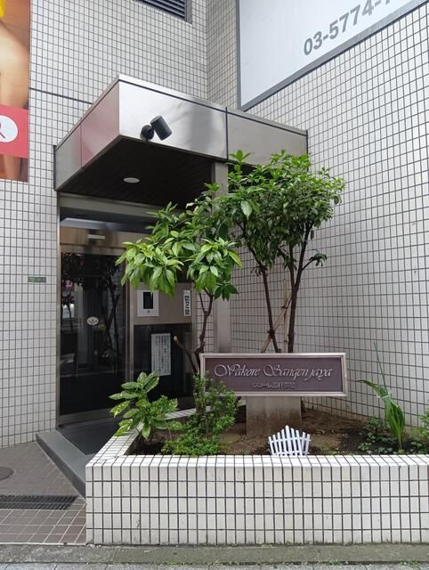 ワコーレ三軒茶屋のエントランス|毎日通るエントランスはこのようになっています