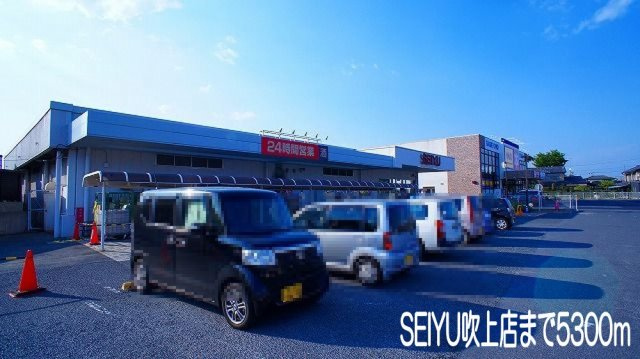 フローラル　ヒルの周辺|SEIYUH吹上店まで5300m