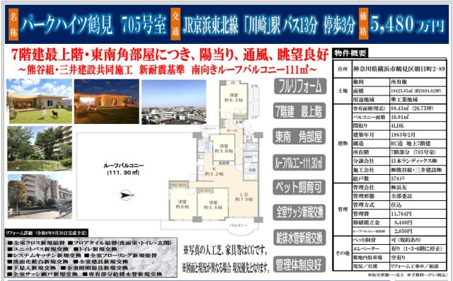 パークハイツ鶴見【仲介手数料無料】ルーフバルコニー