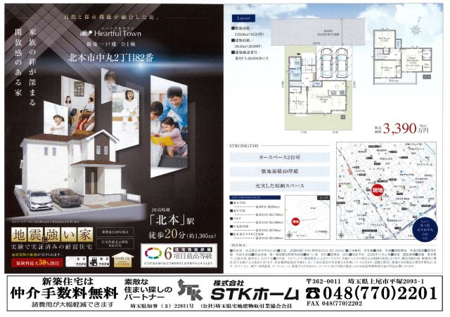 仲介手数料無料　北本市中丸2丁目82　新築戸建　全１棟のその他