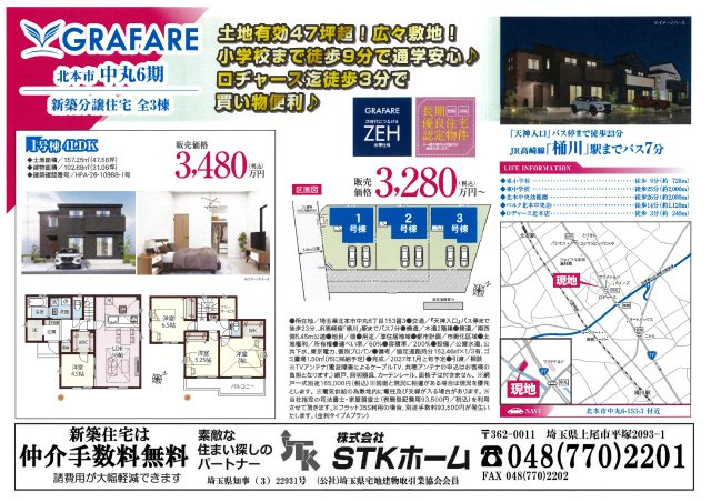 仲介手数料無料　北本市中丸2丁目84　新築戸建　全１棟のその他