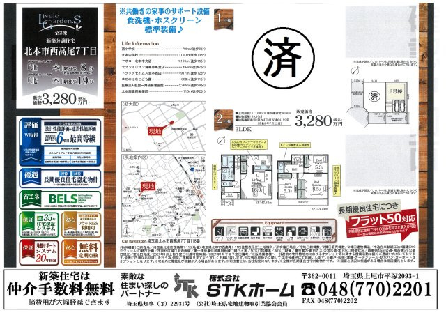 仲介手数料無料　北本市西高尾7丁目118　新築戸建　全２棟の地図
