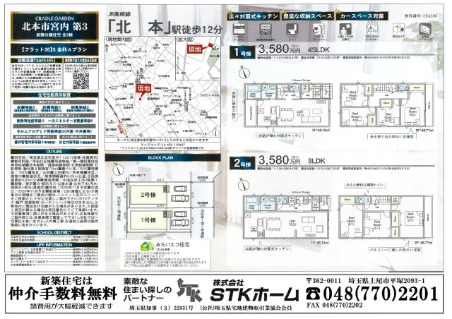 仲介手数料無料　北本市宮内1丁目122-1　新築戸建　全２棟のその他