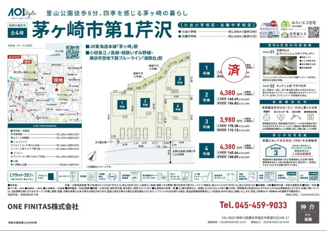 【今月の特選】茅ヶ崎市芹沢〔長期優良認定　給付金対象〕新築戸建てのその他