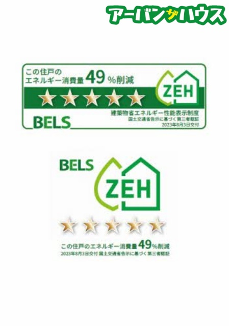 ＧＲＥＥＮ ＨＩＬＬＳ 森下町の省エネ性能ラベル