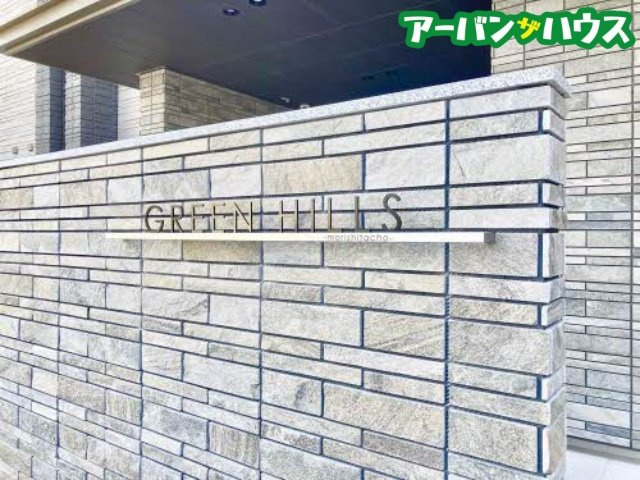ＧＲＥＥＮ ＨＩＬＬＳ 森下町のその他