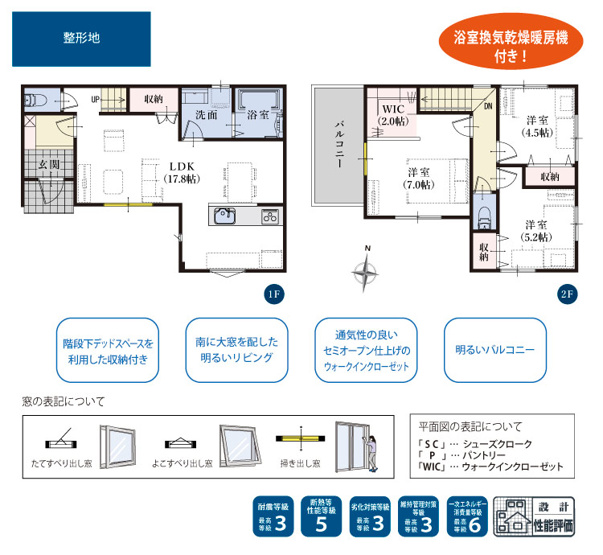 【間取り】 | 磐田市見付 4期 新築一戸建て 1号棟 | 効率的かつ暮らしのことをしっかり考えた間取りです