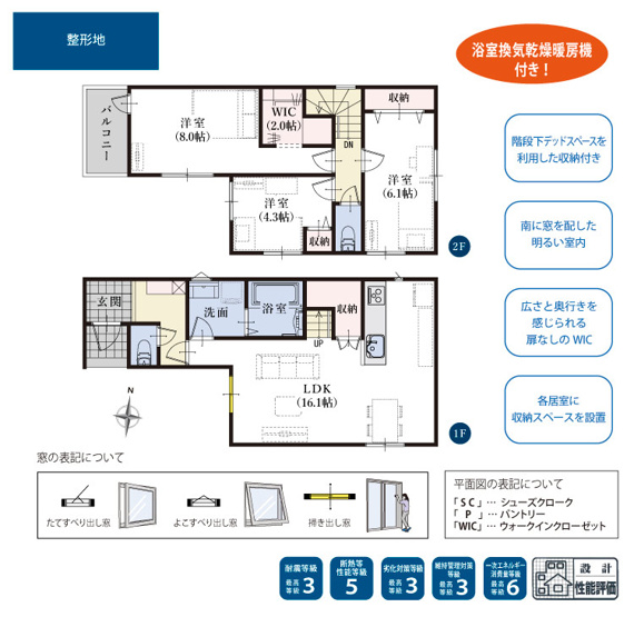 【間取り】 | 磐田市見付 4期 新築一戸建て 2号棟 | 効率的かつ暮らしのことをしっかり考えた間取りです