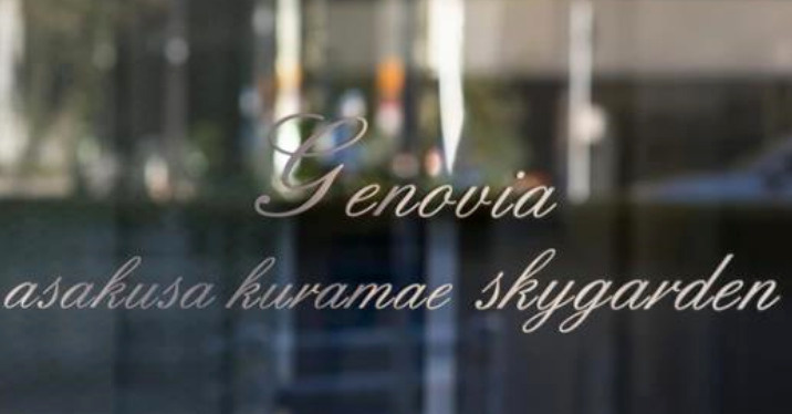 GENOVIA浅草蔵前skygardenのその他