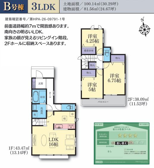 藤沢市鵠沼海岸5丁目新築戸建て　B号棟の間取り|間取図「藤沢市鵠沼海岸5丁目新築戸建て　B号棟」