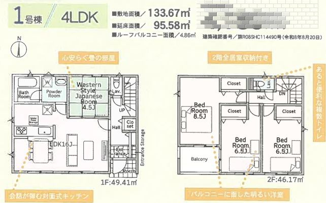 海老名市社家5丁目新築戸建て　第19-1号棟の間取り|間取図「海老名市社家5丁目新築戸建て　1号棟」