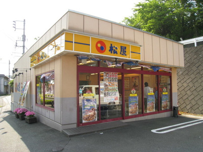 松屋 徒歩7分。ファストフード 490m
