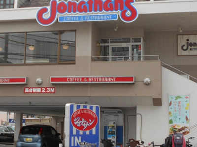 ジョナサン板橋大山店まで650ｍ