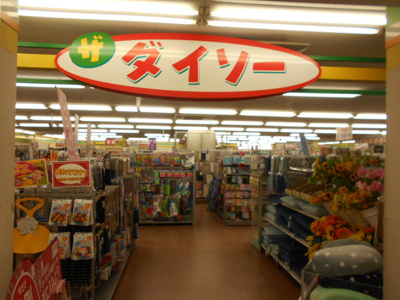 ダイソーよしや大谷口店まで750ｍ