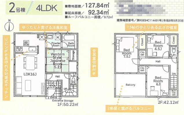 海老名市社家5丁目新築戸建て　第19-2号棟の間取り|間取図「海老名市社家5丁目新築戸建て　2号棟」