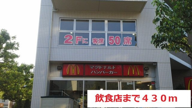 メゾン・ド・プリュネの周辺|飲食店まで430m