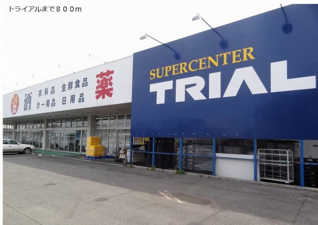 エレガントハイツの周辺|トライアルまで800m