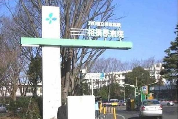 グリシーヌの周辺|国立病院機構相模原病院まで950m