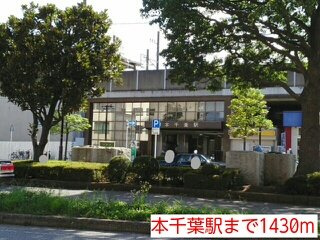 パークスクエア青葉の森Ⅱの周辺|本千葉駅まで1430m