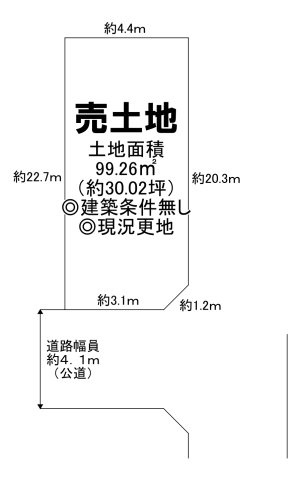 堺市東区高松の売地の土地図|土地面積約30.02坪！夢のマイホームを実現してくださいね♪