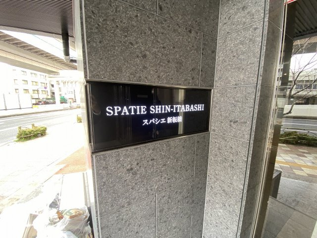 スパシエ新板橋のその他