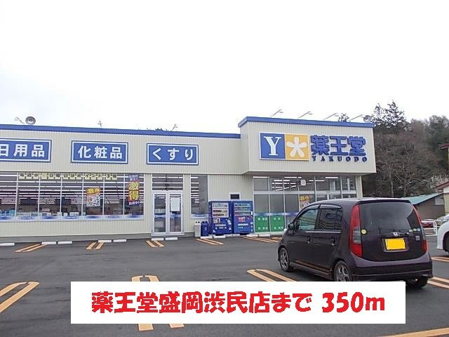 オー　メリー　バンチュの周辺|薬王堂盛岡渋民店まで350m