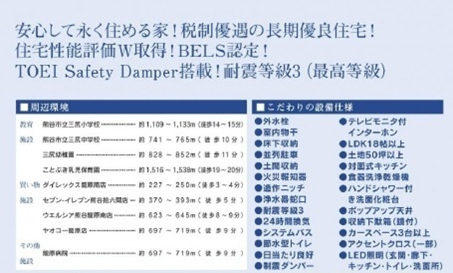 【仲介手数料無料】新築戸建　熊谷市拾六間596-3（全3棟）の構造・工法・仕様