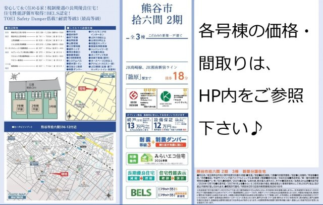 【仲介手数料無料】新築戸建　熊谷市拾六間596-3（全3棟）のその他