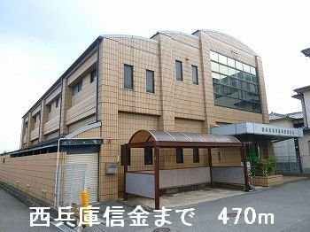 メゾン　ジェルメⅡの周辺|西兵庫信金まで470m