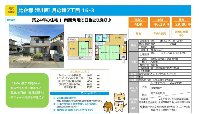 中古戸建　滑川町月の輪7-16-3（期間限定現況販売）のその他