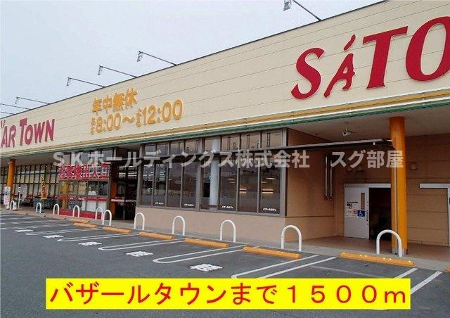 クラールＢの周辺|バザールタウンまで1500m